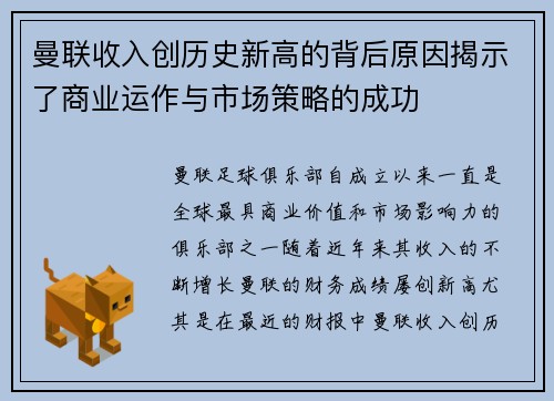 曼联收入创历史新高的背后原因揭示了商业运作与市场策略的成功