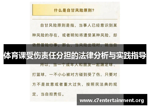 体育课受伤责任分担的法律分析与实践指导