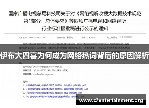 伊布大四喜为何成为网络热词背后的原因解析