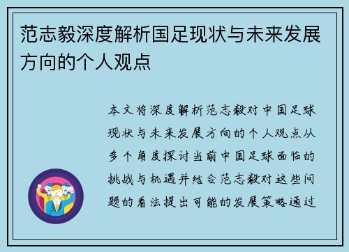 范志毅深度解析国足现状与未来发展方向的个人观点